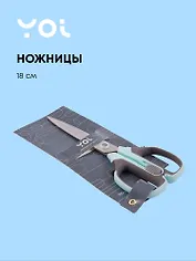 Ножницы Yoi, Inspiration series, 180 мм