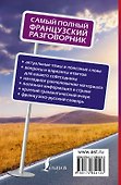Французский разговорник для туристов - 1