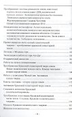 Хроника Великого Служения, или Последний Шаг длиною в жизнь. Кн.4. - 2