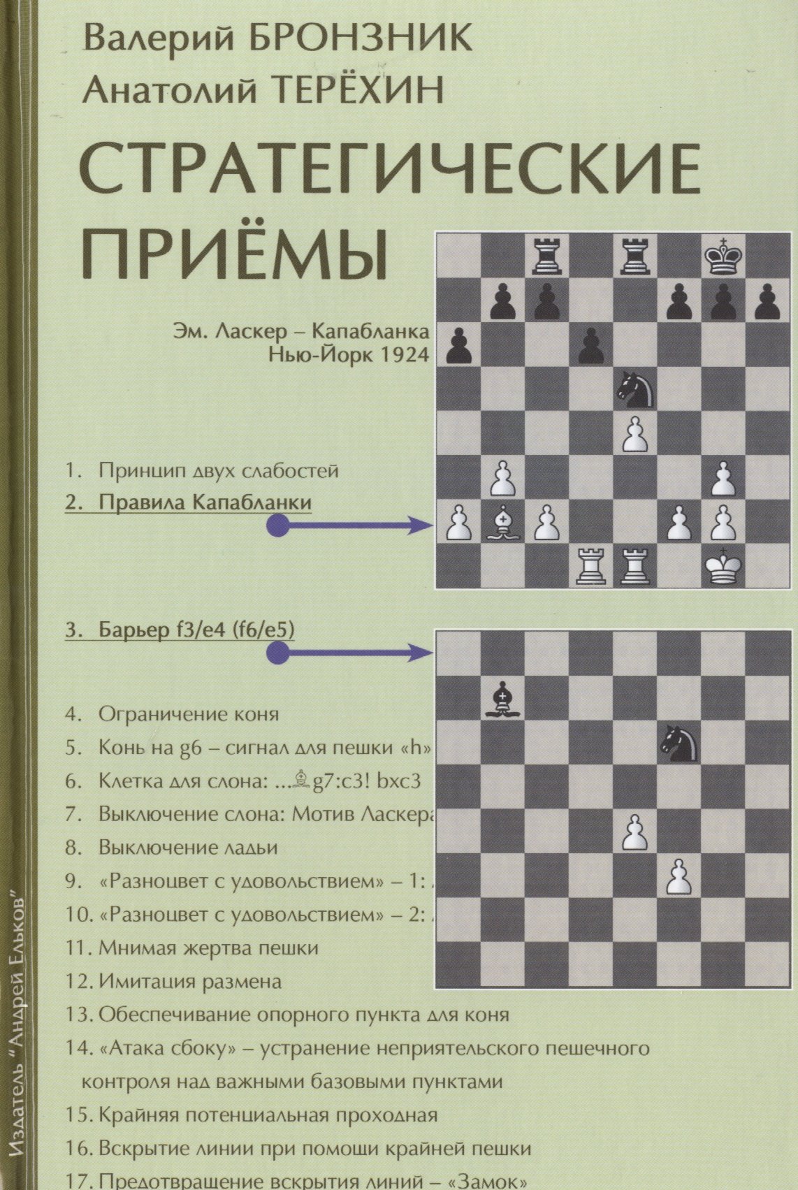 

Стратегические приемы (+2 изд) Бронзник