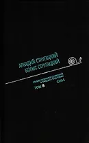 Полное собрание сочинений. Том 8.