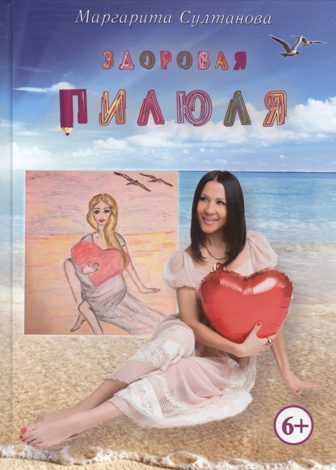 

Здоровая пилюля