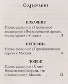 Покаяния двери отверзи мне - 1