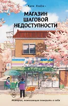 Магазин шаговой недоступности