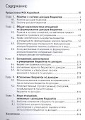 Доходы бюджетов (бюджетно-правовое исследование) - 1