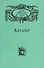 Русские официальные и ведомственные издания. Каталог. . Том 5 - 0