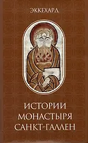 История монастыря Санкт-Галлен