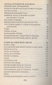Современная энциклопедия для женщин - 2