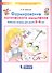 Формирование логического мышления. Рабочая тетрадь для детей 3-4 лет - 1