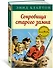 Сокровища старого замка - 1