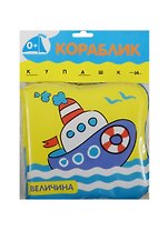 Купашки. Кораблик