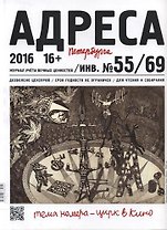 Адреса Победы № 55/69/2015 - Цирк в кино