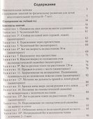Конспекты физкультурных занятий. Подготовительная группа - 1