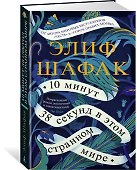 10 минут 38 секунд в этом странном мире - 1
