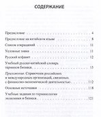 Учебный русско-китайский словарь терминов бизнеса - 2