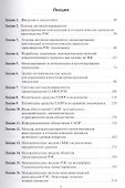 Проектирование радиоэлектронных средств на основе современных инфомационных технологий. Учебное пособие - 1
