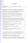 Английский символизм. Своеобразие и европейский радиус - 2