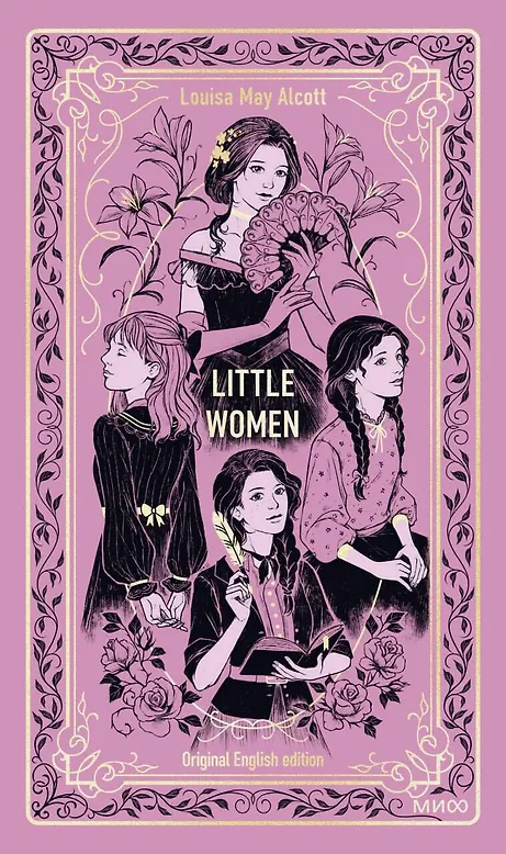 Little Women. Вечные истории в оригинале - 0