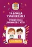 Таблица умножения. Тренировка навыков счета.  1-4 классы - 0