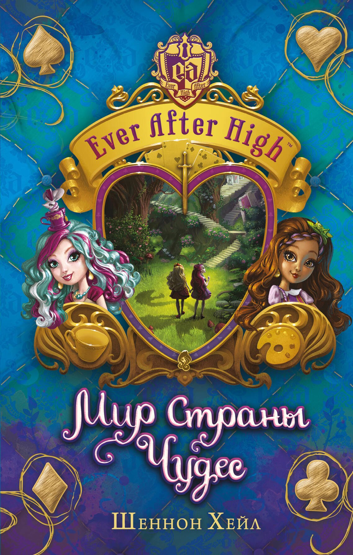 

Мир Страны Чудес