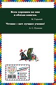 Чёрная курица, или Подземные жители - 1