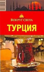 Турция 2009