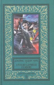 А что же случится со мной?