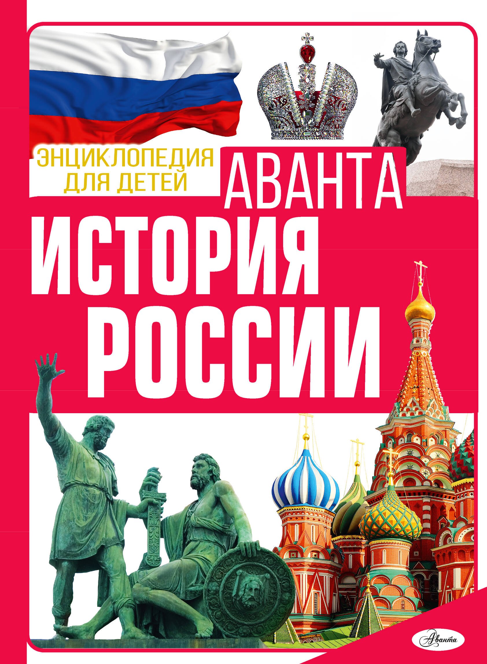 

История России