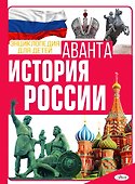История России - 0