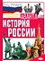 История России - 0