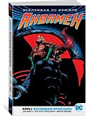Вселенная DC. Rebirth. Аквамен. Книга 2. Восхождение Черной Манты - 1