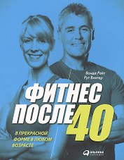 Фитнес после 40: В прекрасной форме в любом возрасте