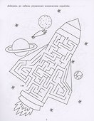 Космические лабиринты - 1
