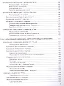 История медицины. В двух томах. Том 1 - 2