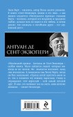 Сент-Экзюпери, каким я его знал... - 1