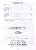 Диагностические комплексные работы на основе единого текста. 4 класс - 1