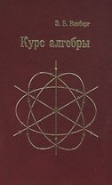 Курс алгебры