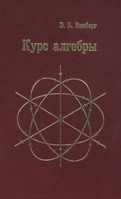 Курс алгебры