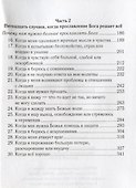 Преображающая сила молитвы (5 изд.) (мСилМол) Сторми - 2