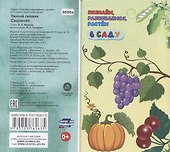 Умный гномик. Садовник - 1