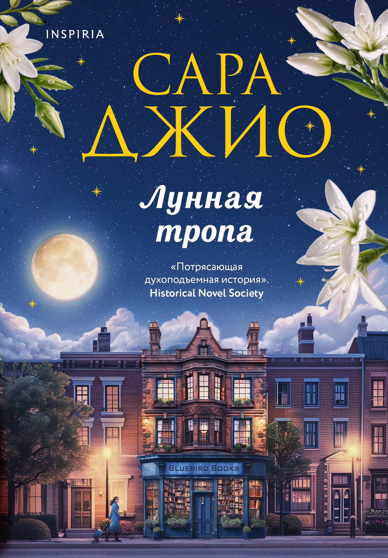 

Лунная тропа