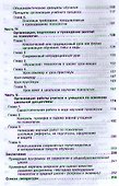 Методика преподавания психологии в средних учебных заведениях: Учебное пособие - 2