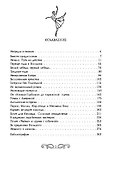 Майя Плисецкая. Богиня русского балета - 1