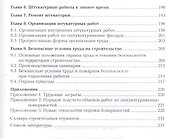 Технология штукатурных работ Учебник (2,4,5 изд) (НПО) Черноус (ФГОС) - 2