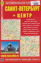 Санкт-Петербург + Центр. Автомобильная карта