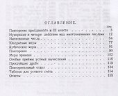 Арифметика. Учебник для 4 класса (1955) - 1