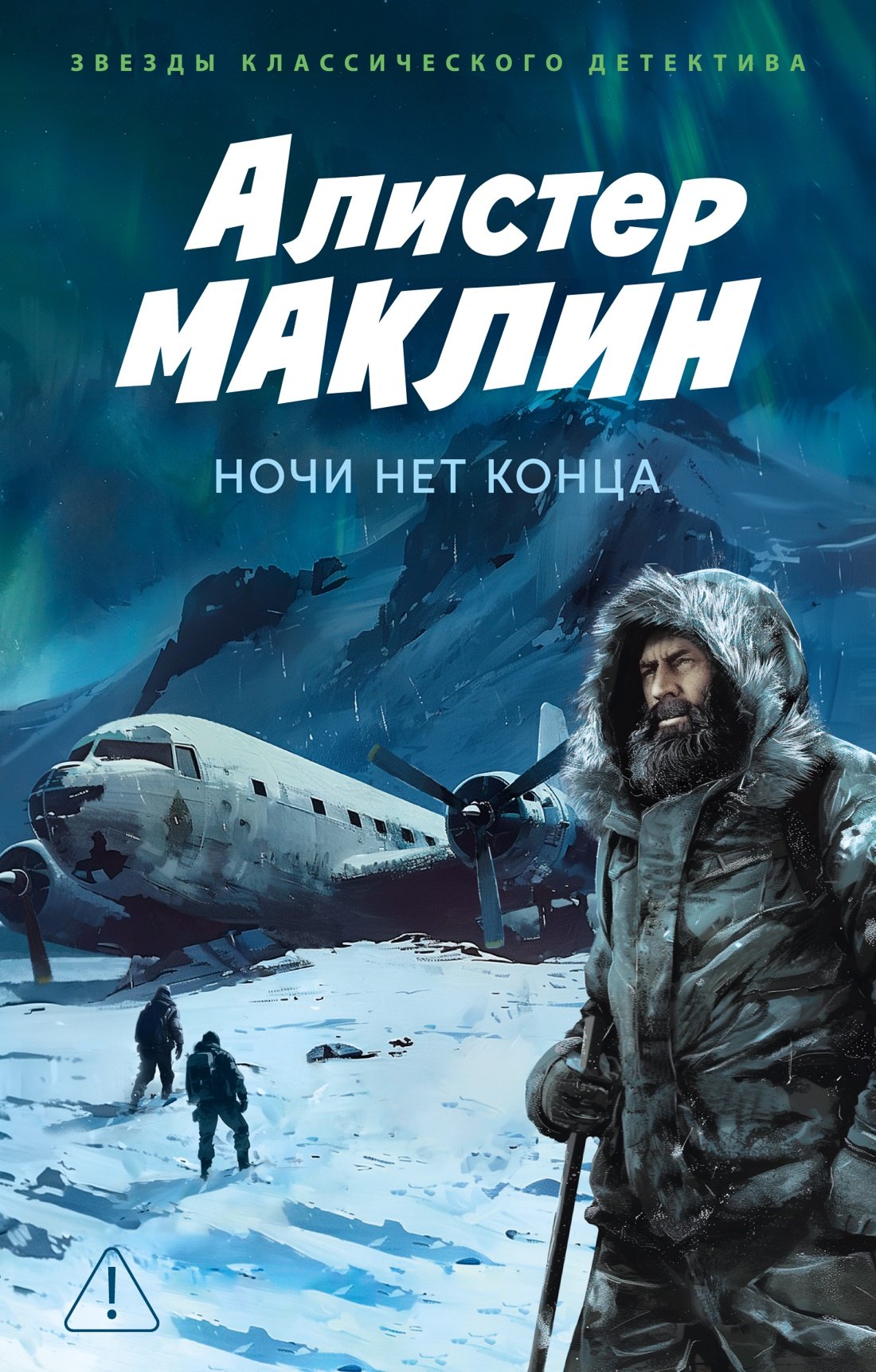 

Ночи нет конца