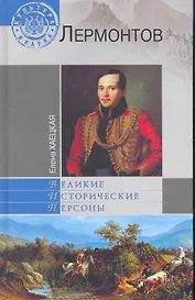 Лермонтов
