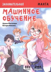 Занимательная Манга. Машинное обучение