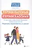 Первоклассный первоклассник: книга для родителей будущ.первоклас. - 0